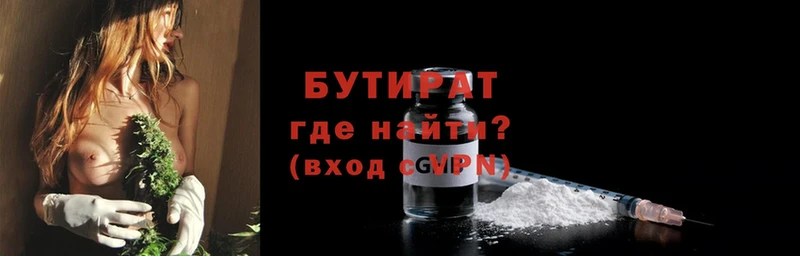 Бутират 99% Новосибирск